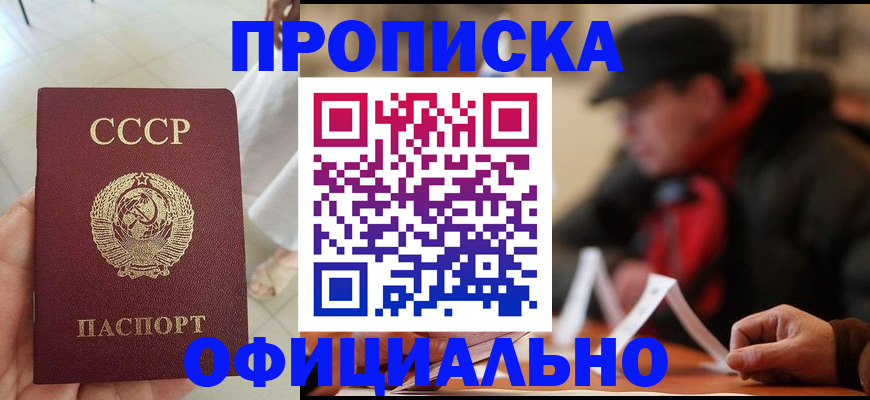 временная регистрация для школы в Можге